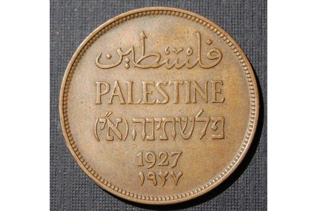 "Ancient" Palestinian Coin - 1927